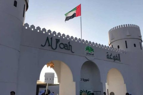 Al Foah - 照片 2